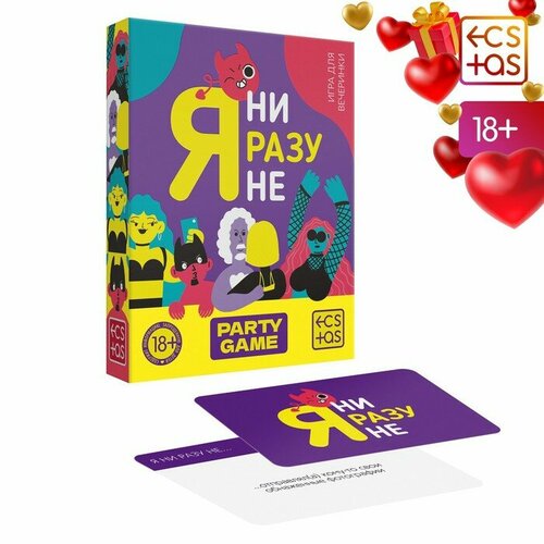 Карточная игра для компании «Я ни разу не», 50 карт, 18+