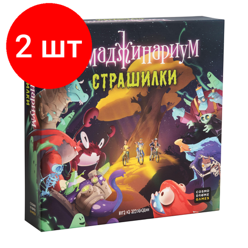 Комплект 2 штук, Настольная игра Имаджинариум. Страшилки 52247