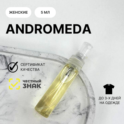 Духи Andromeda A-29, Aromat Perfume, 5 мл