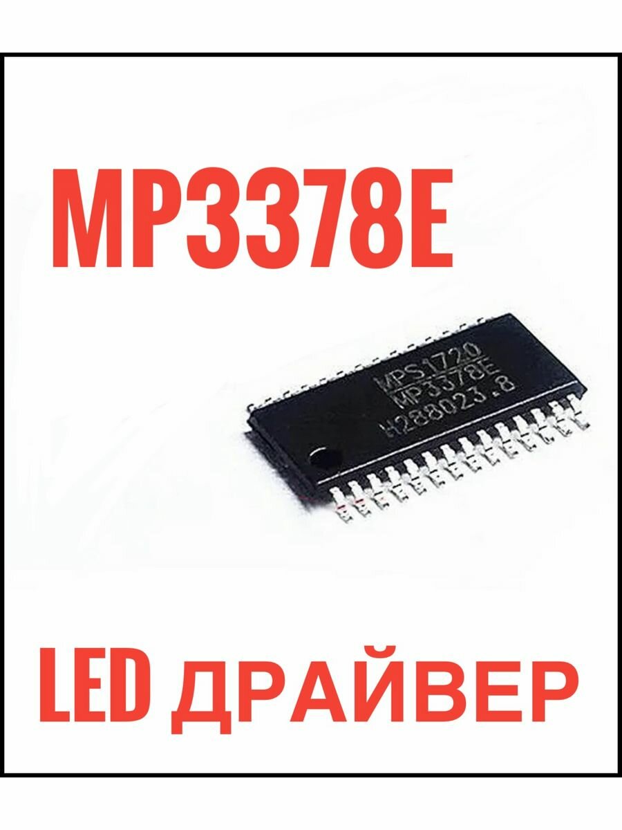 Микросхема Led драйвер подсветки MP3378E ( MPS1639 )