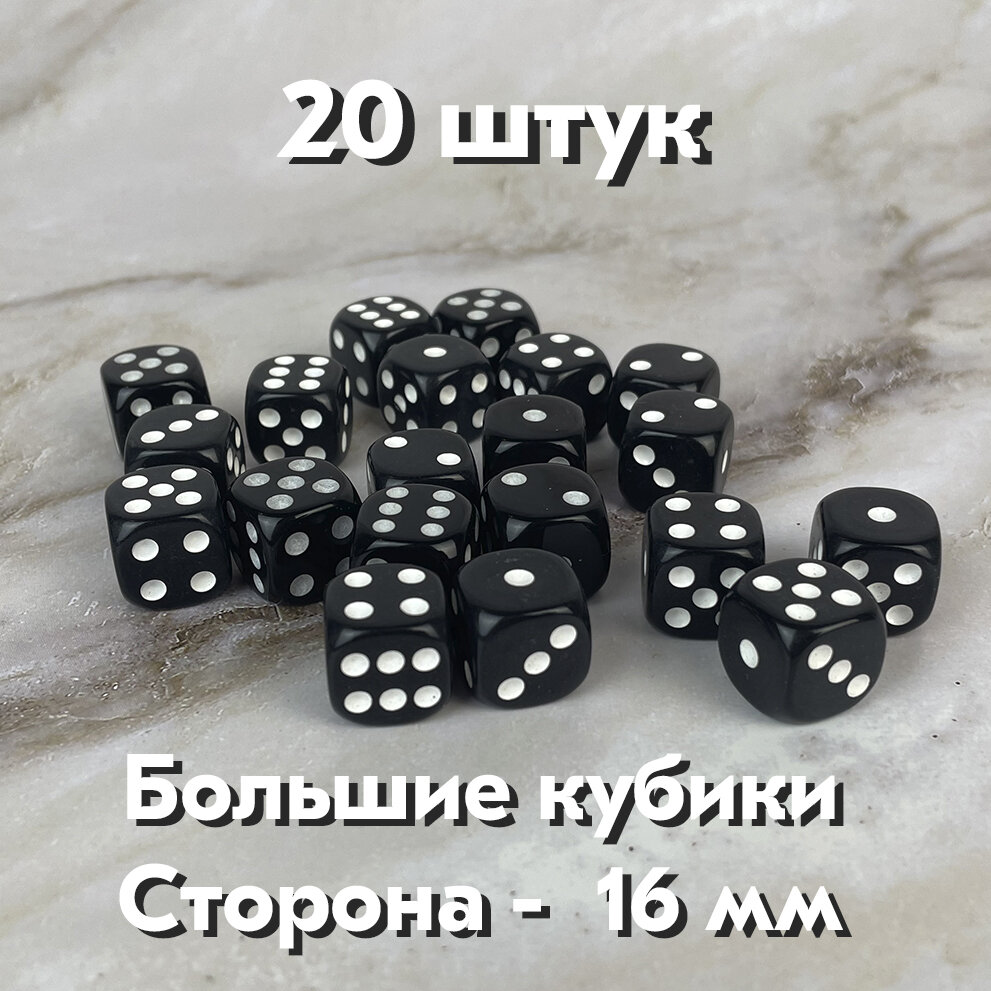 Игральные кости. Набор для настольных игр "20 кубиков". Цвет: чёрный