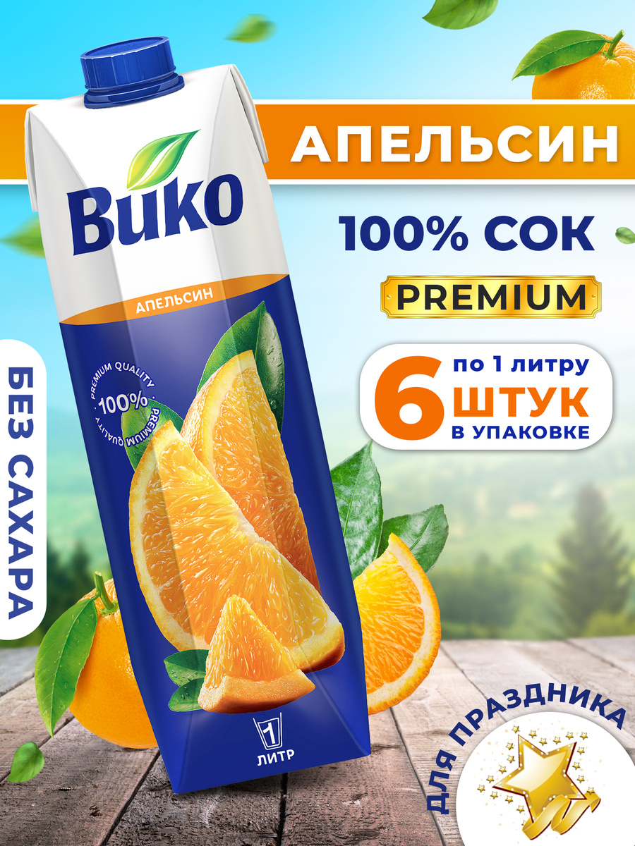Апельсиновый сок без мякоти фирмы список — купить по низкой цене на ...