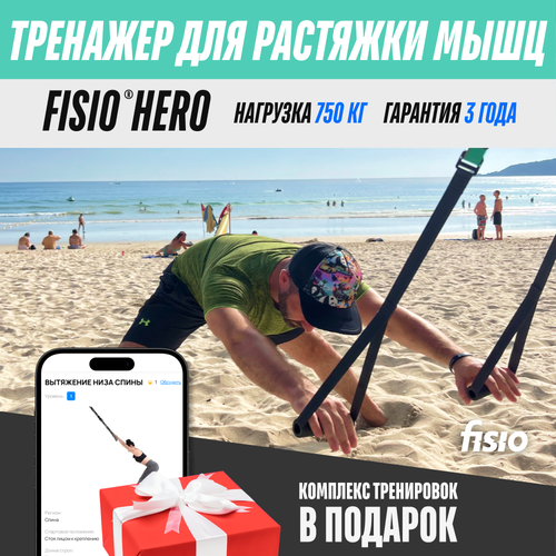 фото Тренажер для растяжки мышц fisio® hero