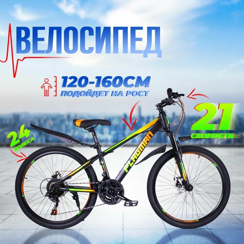 фото Велосипед горный подростковый 24" flagman md-2401-3 13" new / на рост от 120 до 160 см pulse