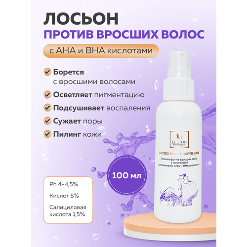 Лосьон против вросших волос 