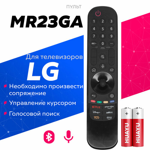 Пульт Huayu MR23GA (AKB76043107) для телевизоров LG voice for lg magic tv remote control an mr650a an mr18ba an mr19ba mr20ga original new 43uj6500 43uk6300 un8500 um7600