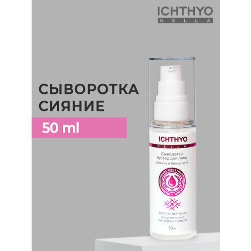 Сыворотка бустер для лица Сияние матовый тон лица и биозащита FILMEXEL RAFFERMINE 50 ml