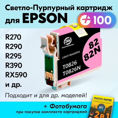 Картридж для Epson Stylus Photo R270, R295, R390, R290, RX590, RX610, RX615, RX690, T50, T59, TX650, TX659, TX700W, TX710W, и др, Светло-пурпурный