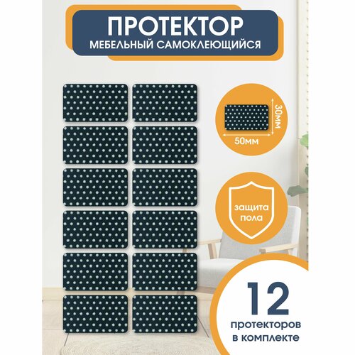 Подпятники войлочные для мебели прямоугольные 30х50 мм, черные, 12 шт. OTLEX наклейки, накладки на ножки стульев, защитные протекторы, подкладки.