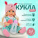 Кукла Пупс 32 см, пьет, писает