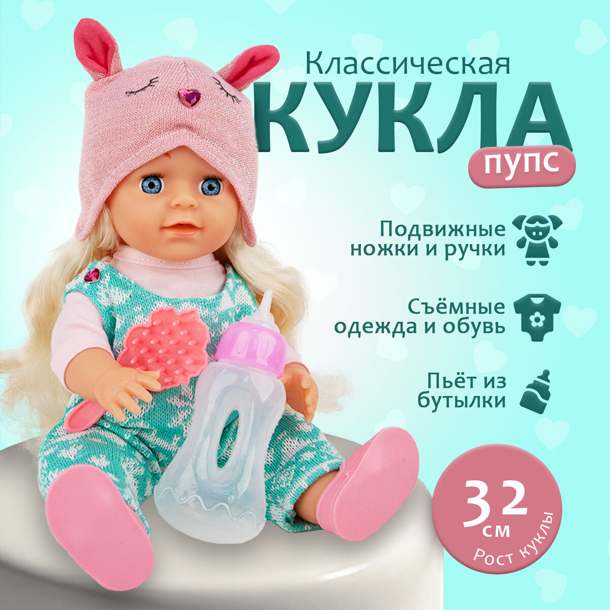 Кукла Пупс 32 см, пьет, писает