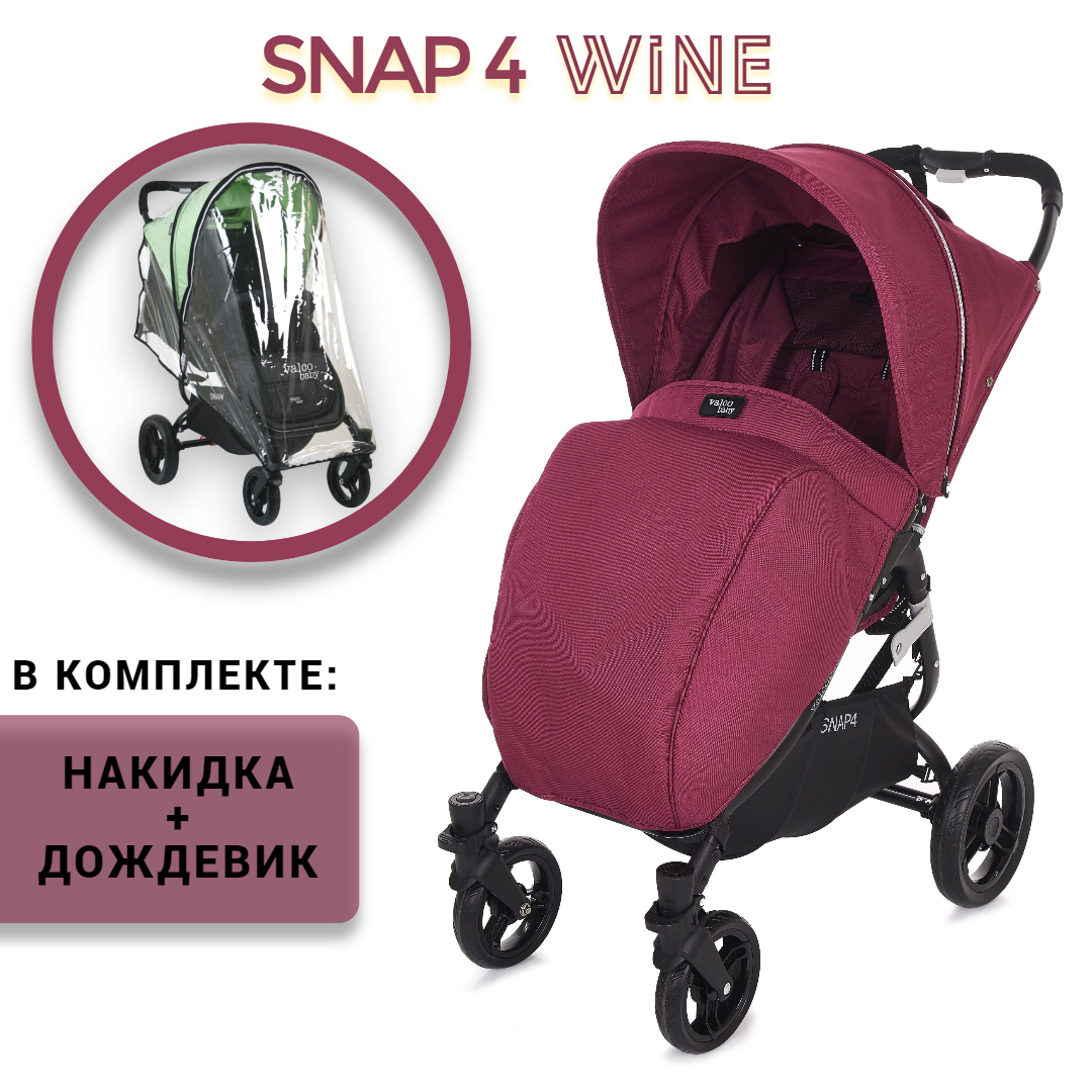 Прогулочная коляска Valco Baby Snap 4, Wine, накидка + дождевик в комплекте