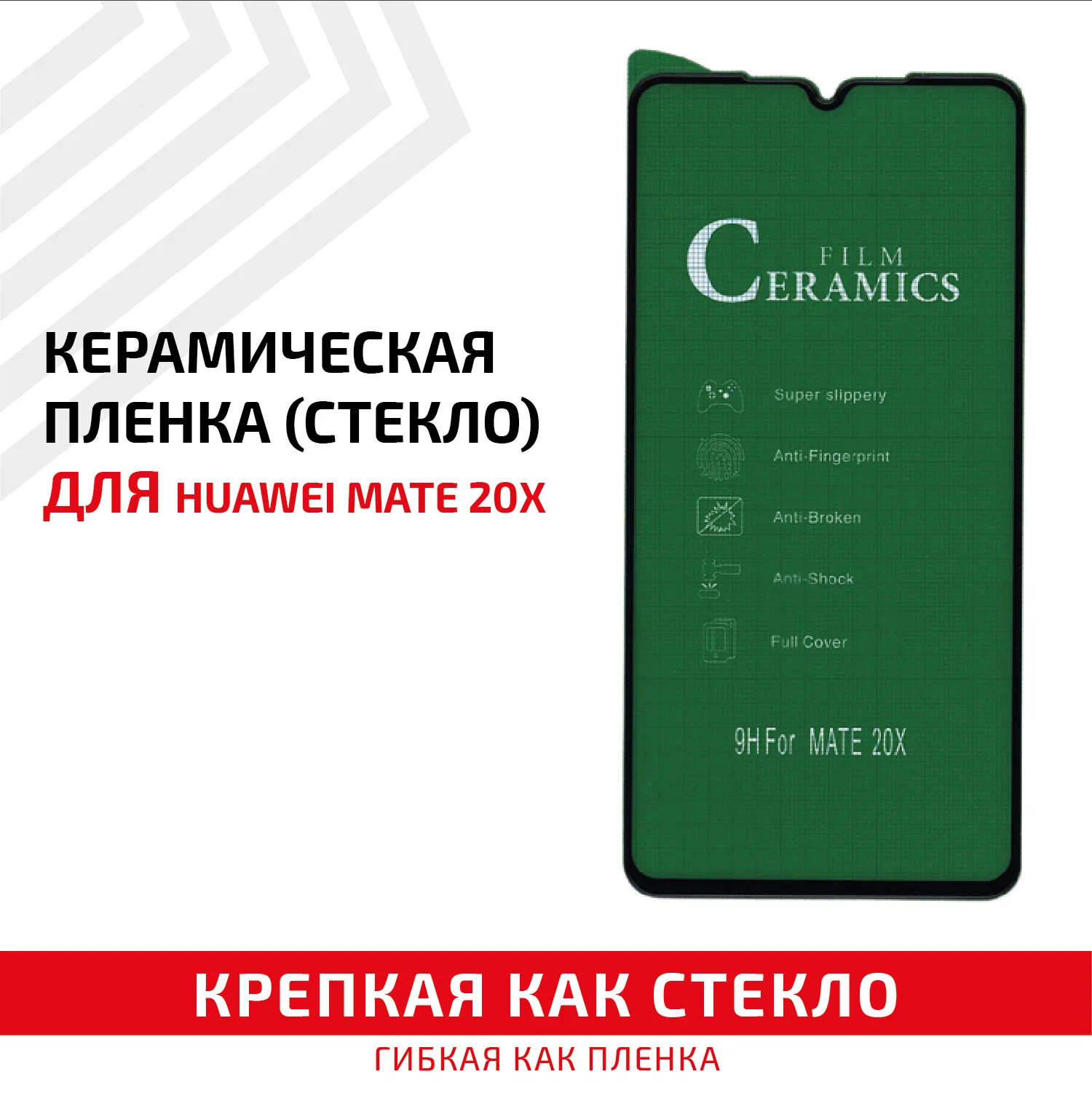 Керамическая пленка (стекло) для мобильного телефона (смартфона) Huawei Mate 20X, черная