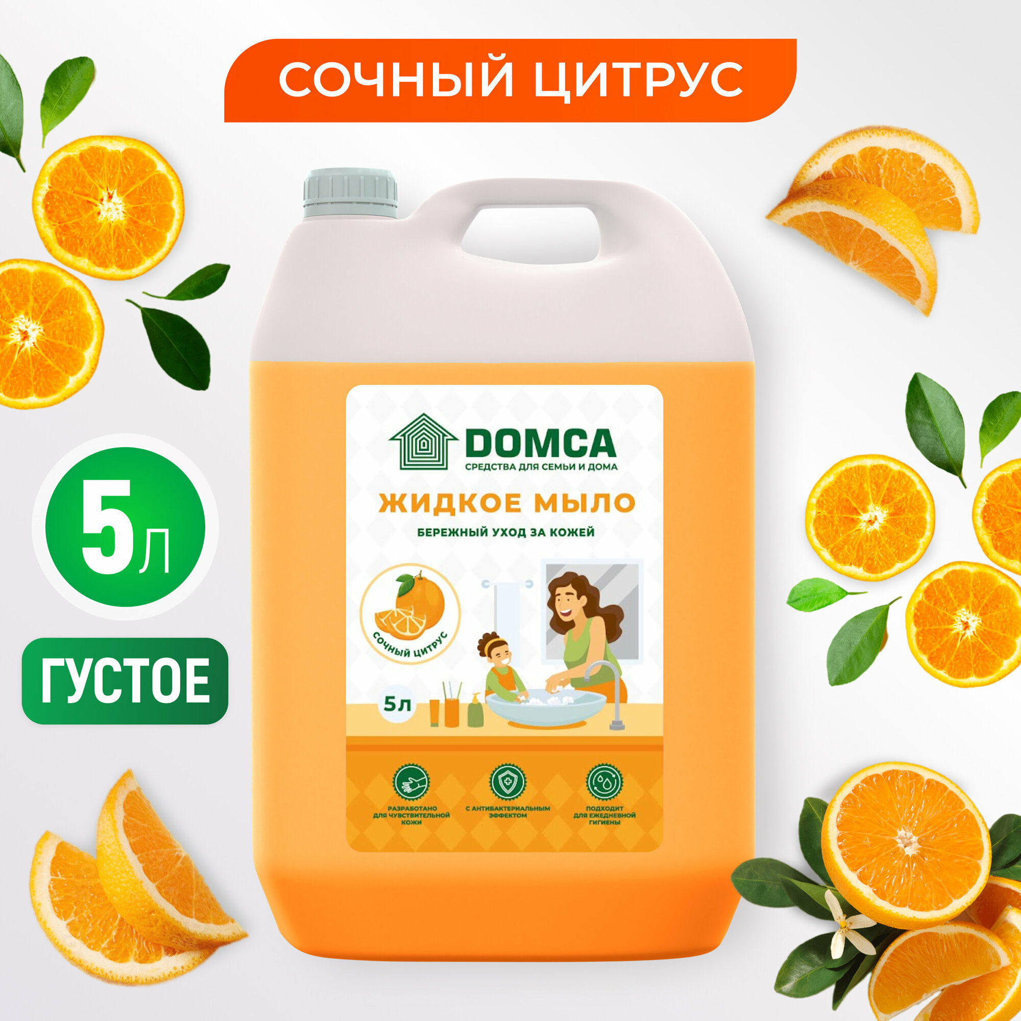 Жидкое мыло для рук 5 л DOMCA Сочный цитрус