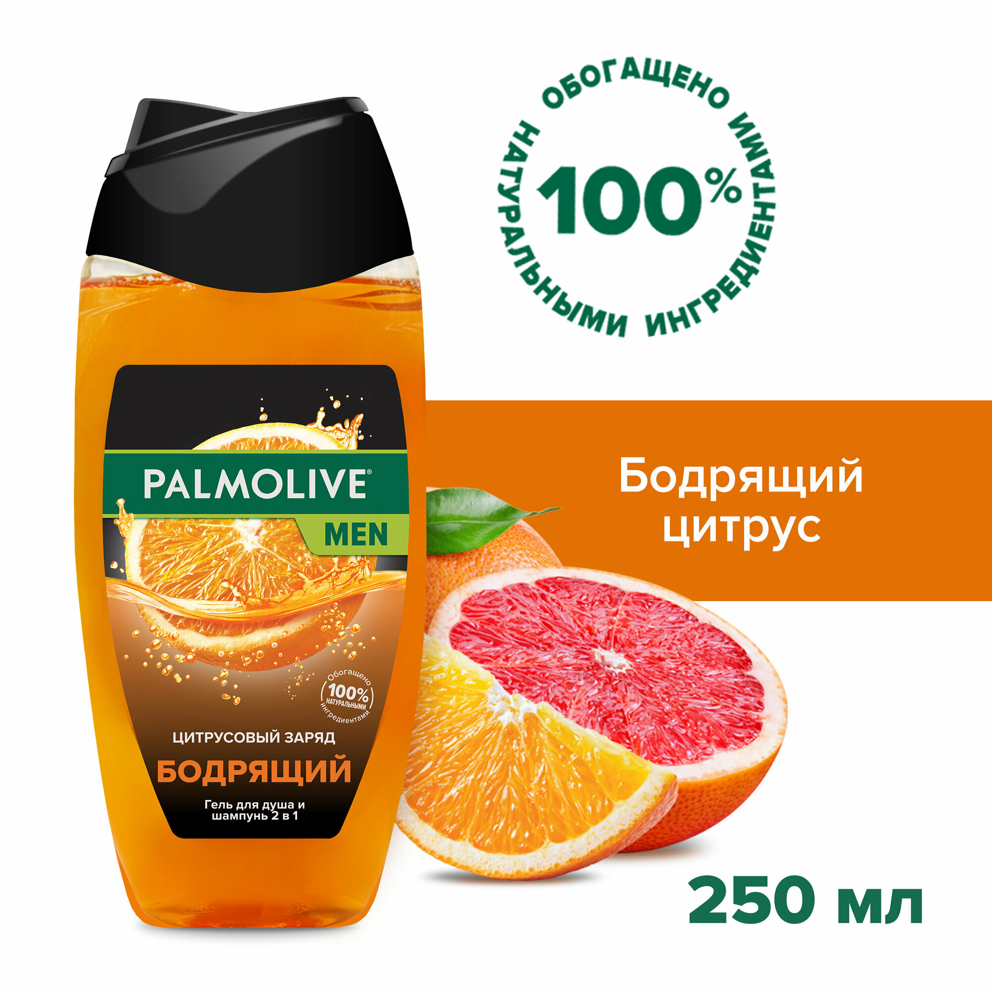 Гель для душа мужской Palmolive MEN Бодрящий Цитрусовый Заряд 3 в 1 тела, волос и лица, 250 мл