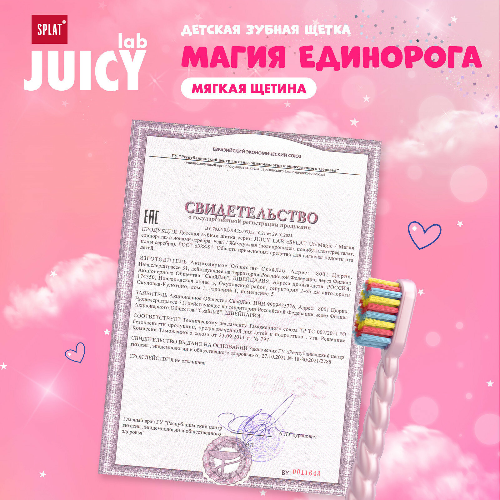 Зубная щетка Splat Juicy Lab Магия единорога для детей с ионами серебра СкайЛаб - фото №8