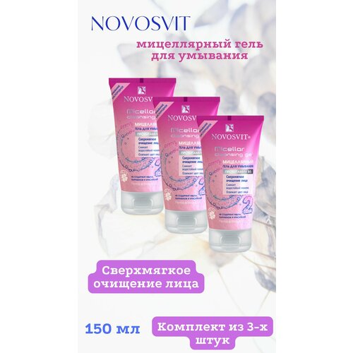 Mицеллярный гель для умывания 150 мл 3уп