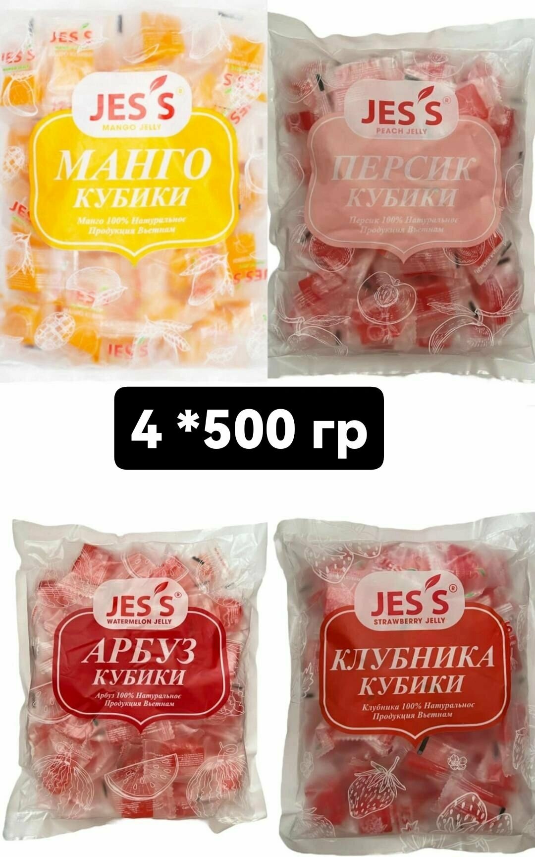 Ассорти Кубиков Jess 4 шт *500 гр