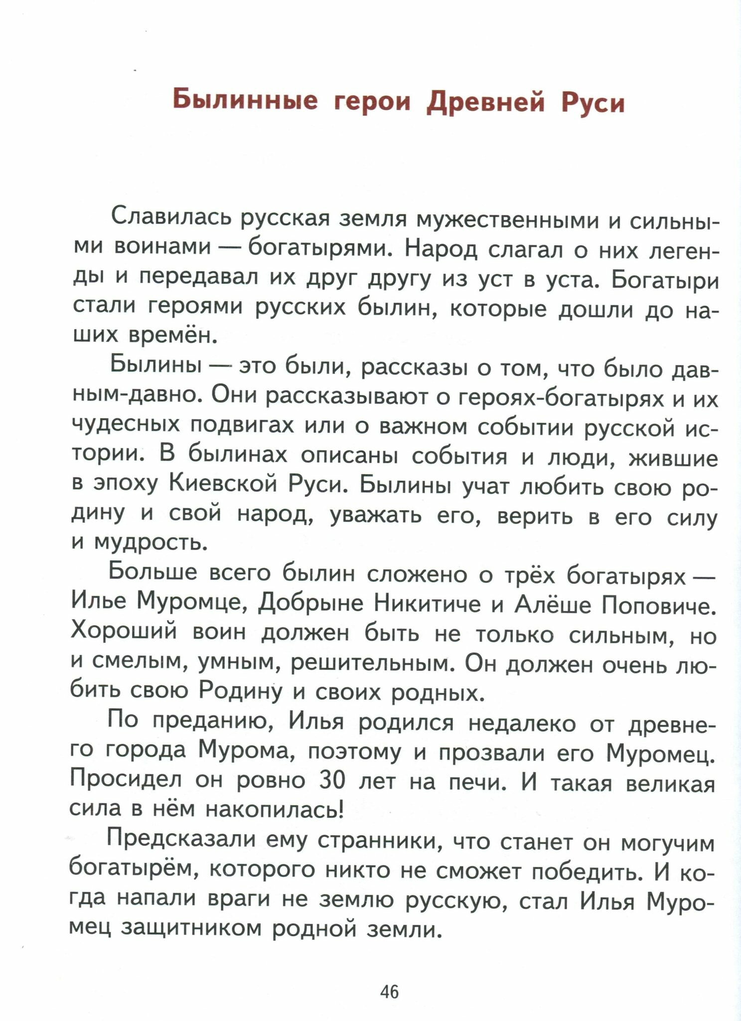 Детям об истории России. (Гурьева Нина Александровна) - фото №7