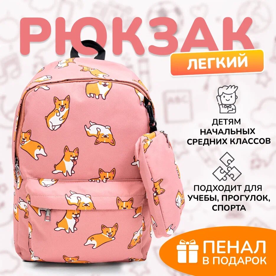 Рюкзак школьный для девочки