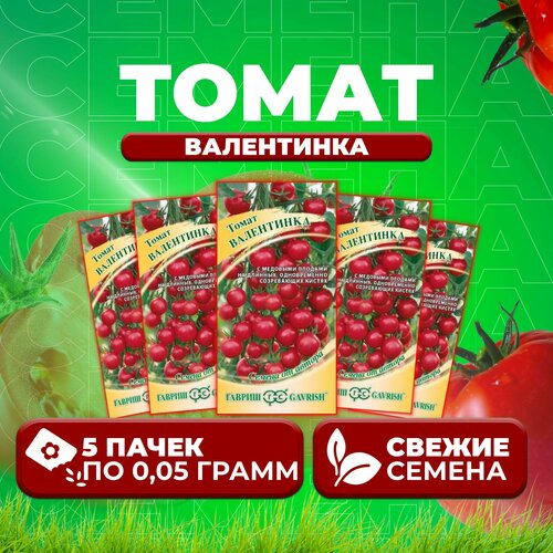 Томат Валентинка, 0,05г, Гавриш, от автора (5 уп) томат валентинка