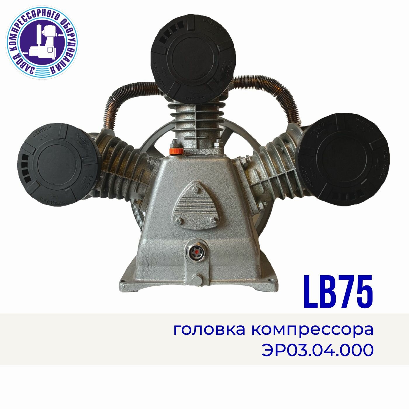 Головка компрессора LB75 w-3080 (380 В; 10 атм; 1050 л/мин) ЭнергоРесурс 0304000