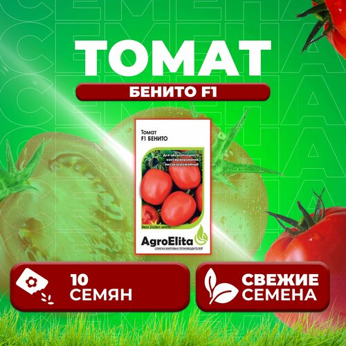 Томат Бенито F1, 10шт, AgroElita, Bejo (1 уп)