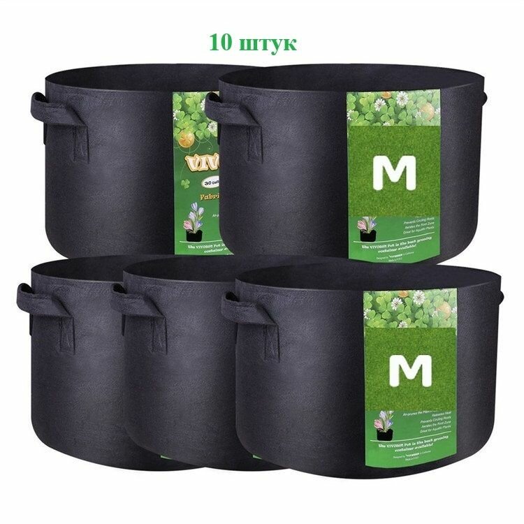 фото 10 шт. Мешок-горшок тканевый для растений и цветов 10 литров.