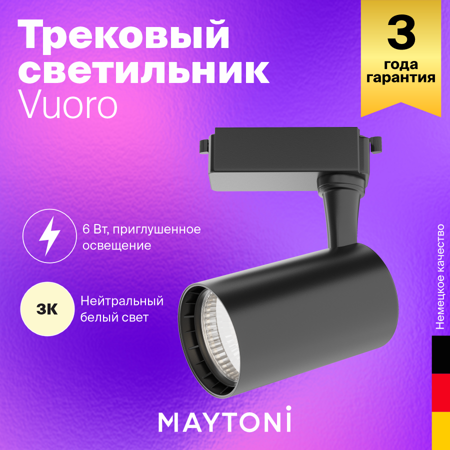 Трековый светильник MAYTONI Vuoro TR003-1-6W3K