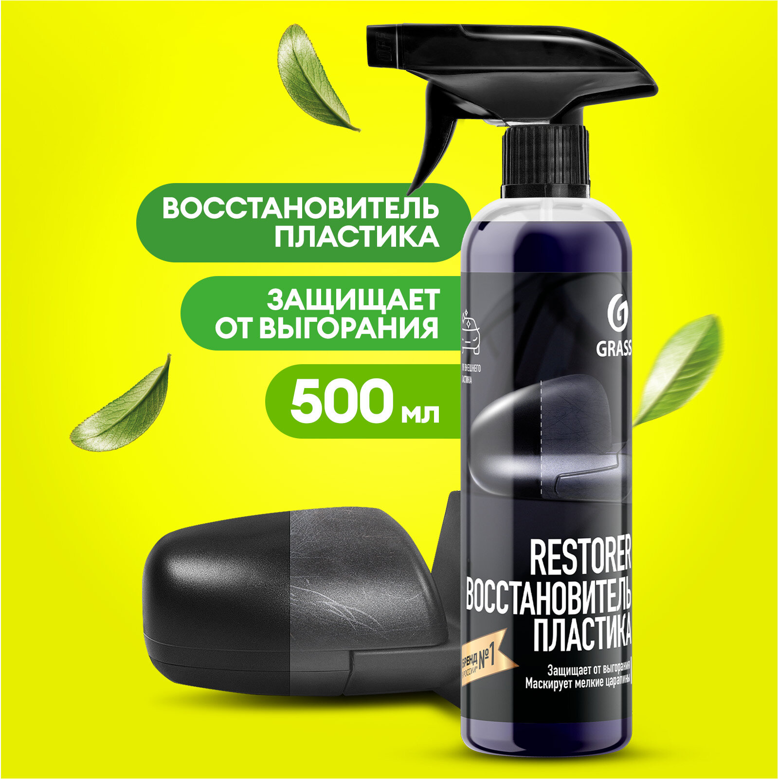 Восстановитель пластика Grass "Restorer" 500 мл.