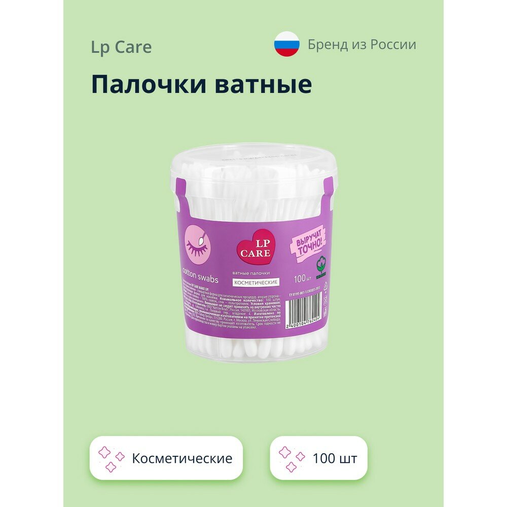 Палочки ватные LP CARE косметические 100 шт