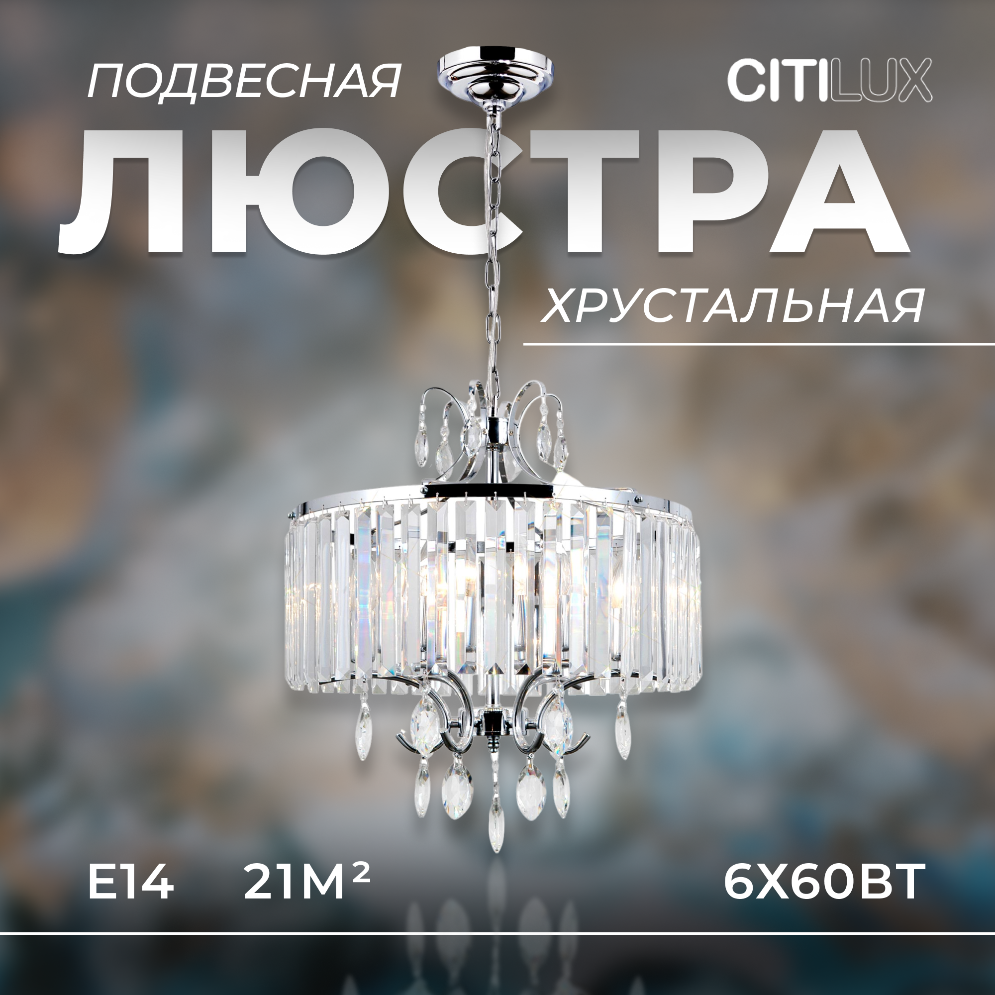 Citilux Инга CL335161 Люстра подвесная хрустальная Хром