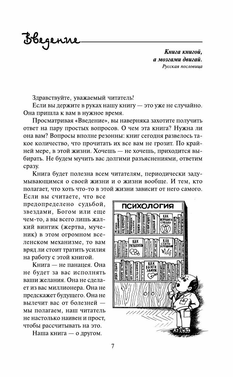 Улыбнись, пока не поздно! (Свияш Александр Григорьевич, Свияш Юлия Викторовна (соавтор), Храмов В.П. (иллюстратор)) - фото №11