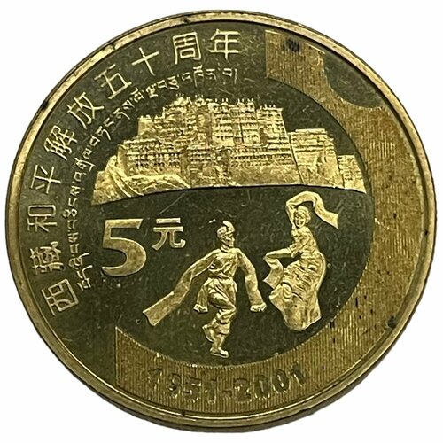 Китай (КНР) 5 юаней 2001 г. (50 лет присоединению Тибета к Китаю)