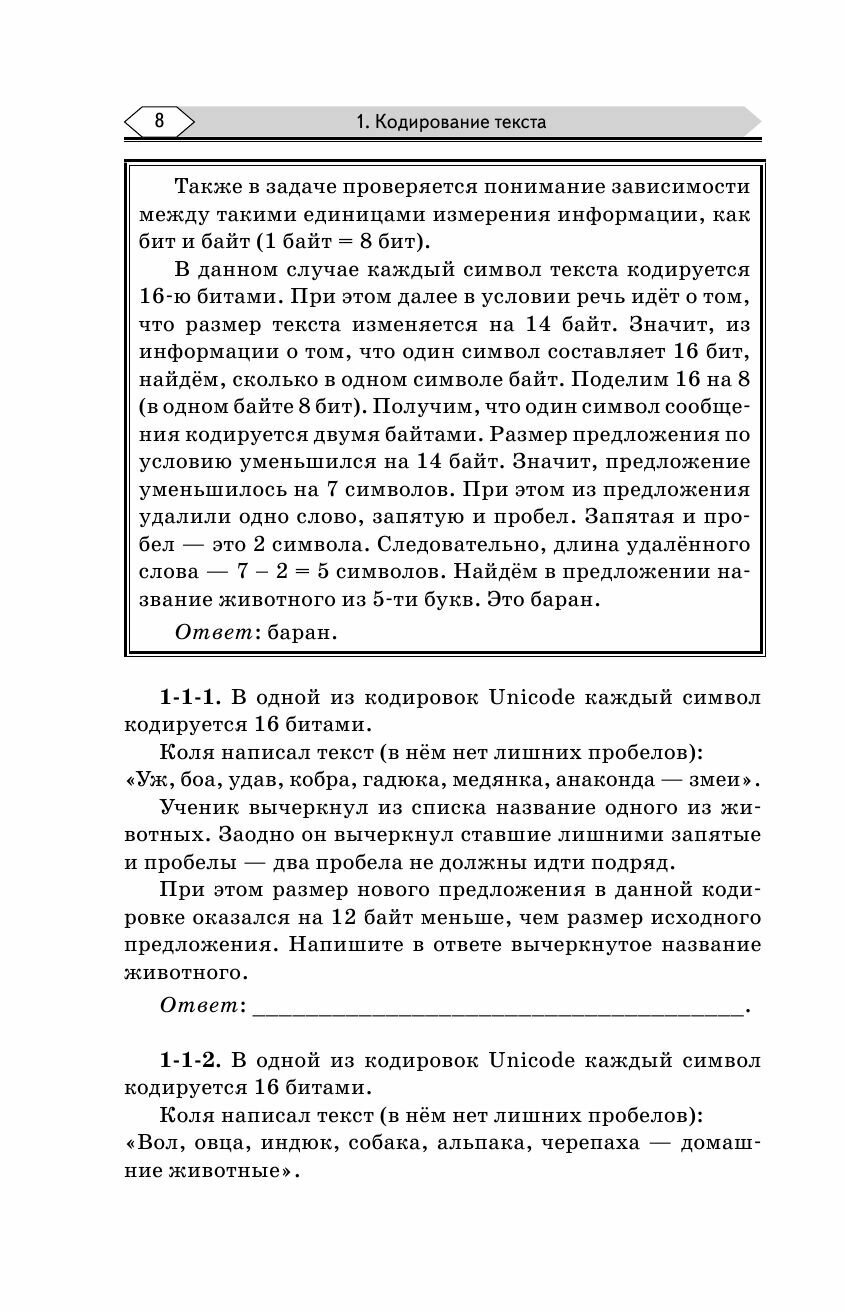 ОГЭ. Информатика. Информационные процессы. Информационные и коммуникационные технологии. Тематический тренинг для подготовки к основному государственному экзамену - фото №19