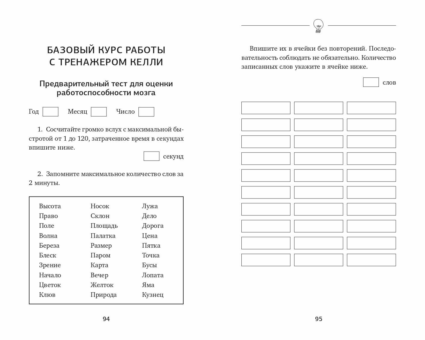 1000 упражнений для вашего мозга по методикам Келли и Шульте. Большой тренажер - фото №9