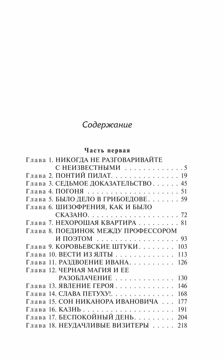 Мастер и Маргарита (Булгаков Михаил Афанасьевич) - фото №20