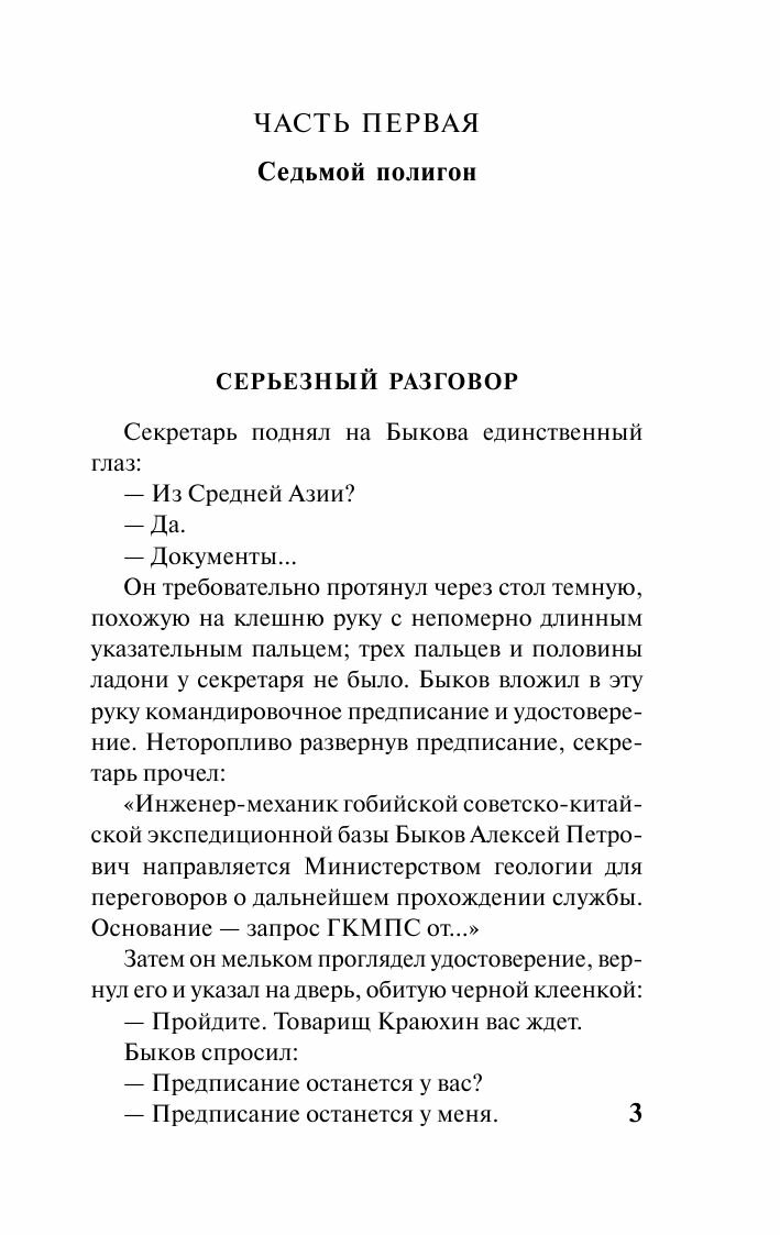 Страна багровых туч (Стругацкий Аркадий Натанович, Стругацкий Борис Натанович) - фото №10