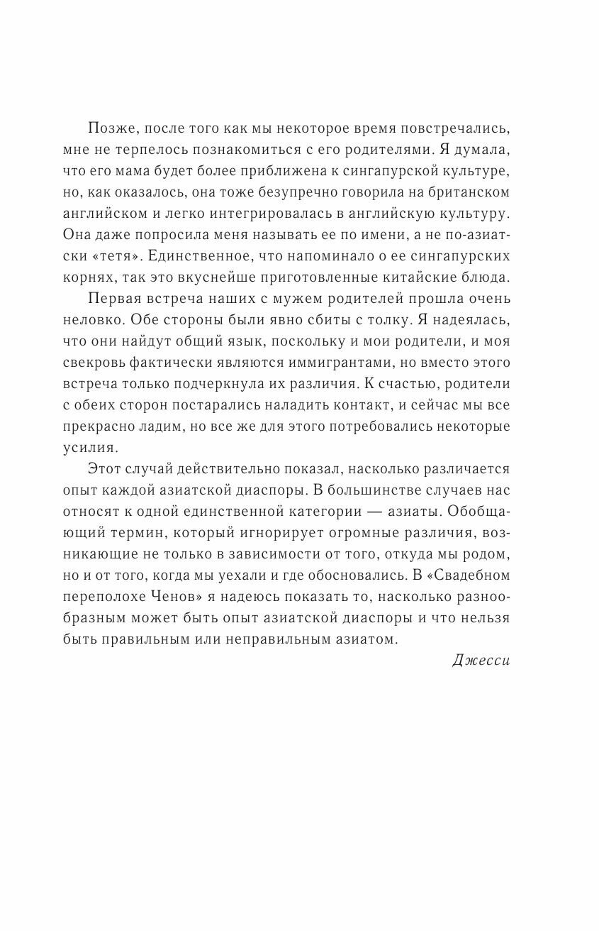 Берегитесь Ченов (Джесси К. Сутанто) - фото №5