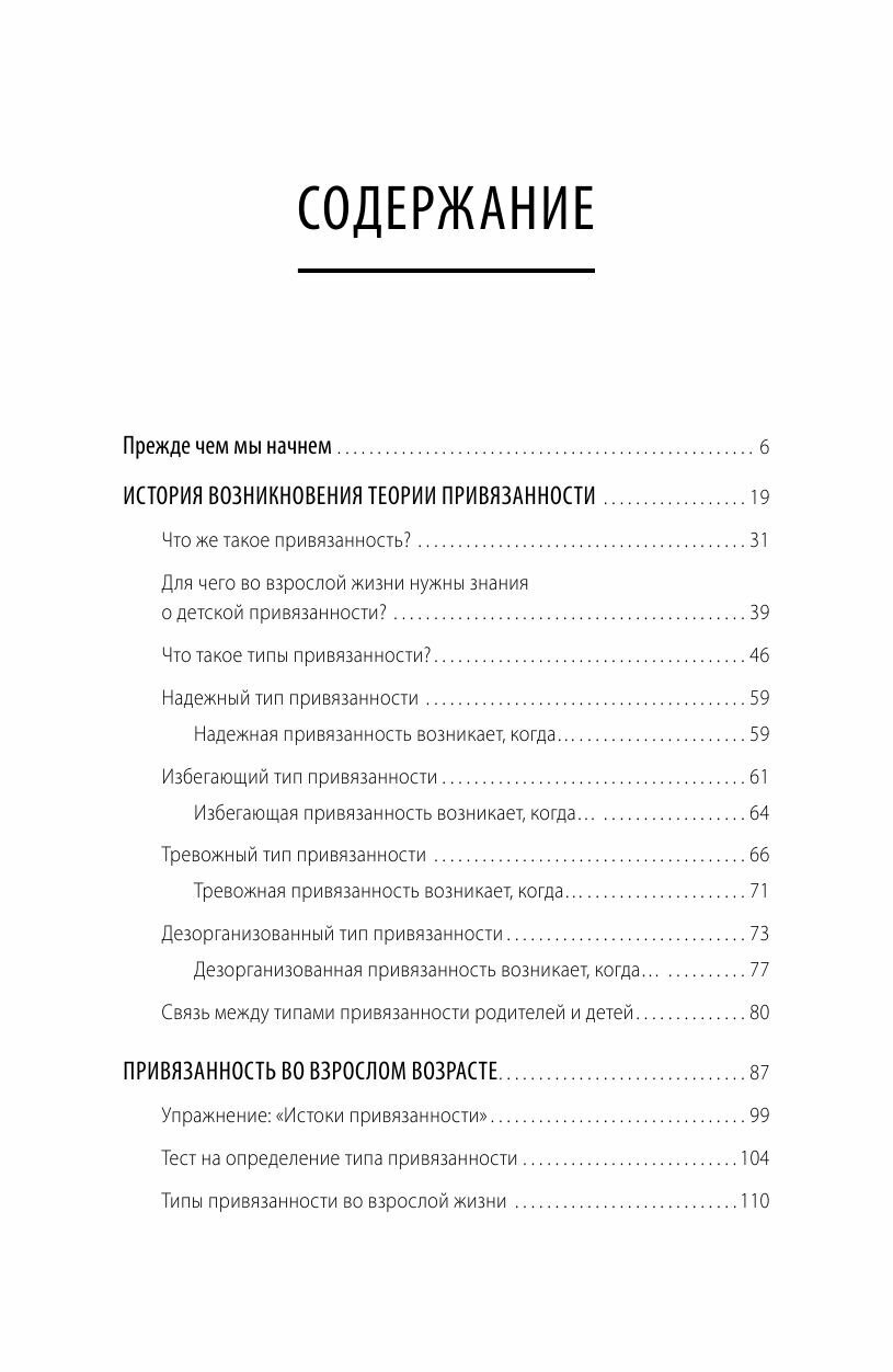 Прежде чем мы привяжемся. Почему мы повторяем одни и те же ошибки в отношениях с разными людьми - фото №20