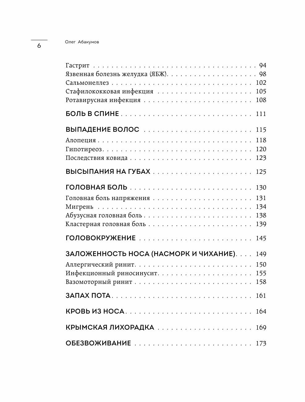 Само не пройдет. Симптомник по основным заболеваниям - фото №18