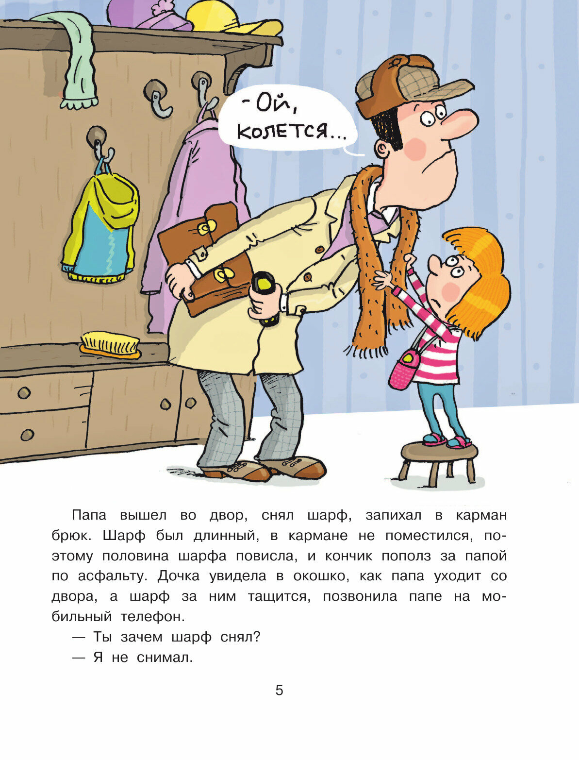 Дети и Эти-1. Рисунки Н. Воронцова - фото №16
