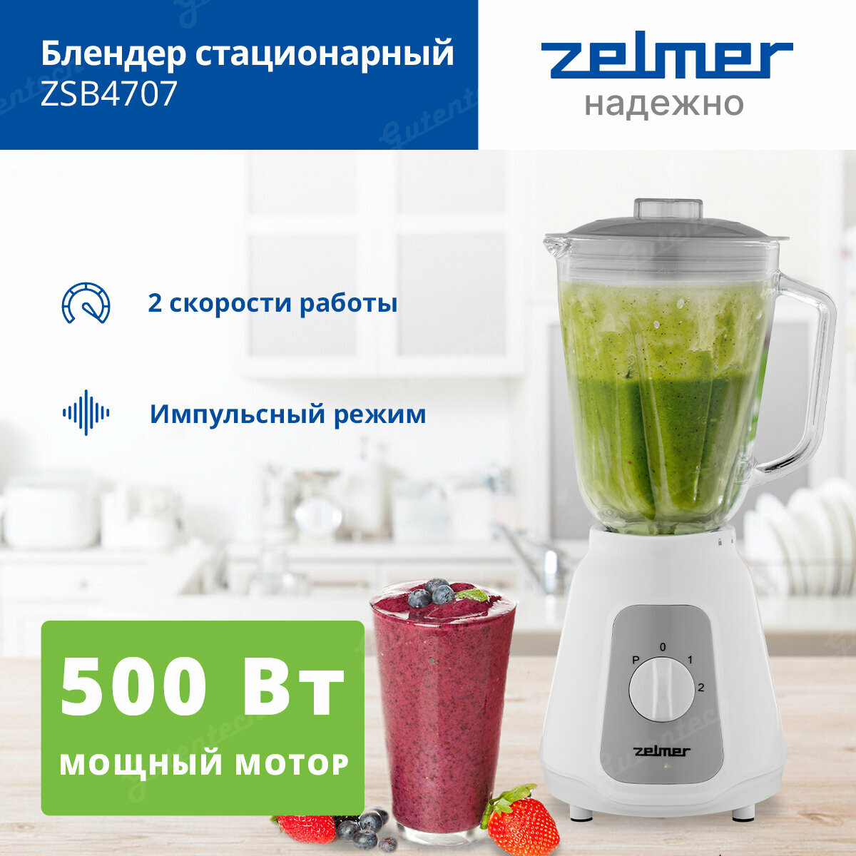 Блендер стационарный (белый) ZSB4707 ZELMER