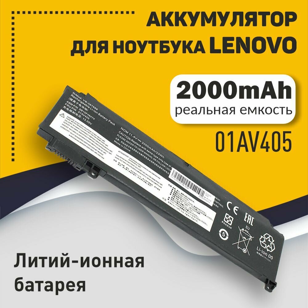 Аккумуляторная батарея для ноутбука Lenovo ThinkPad T470s (01AV405) 11.4V 2000mAh OEM