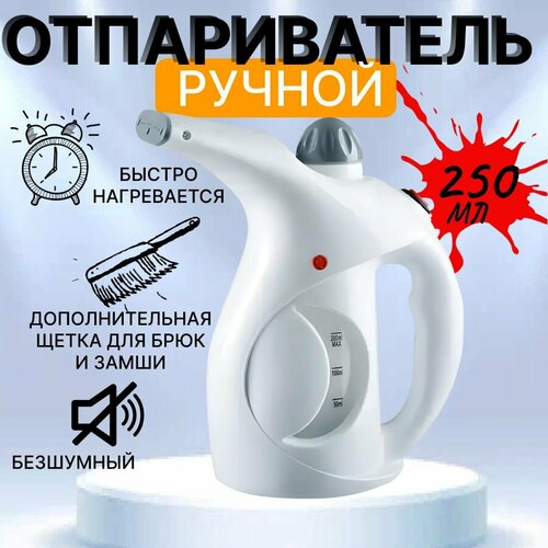 Ручной отпариватель для одежды А7 паровой утюг белый 250 мл 999₽
