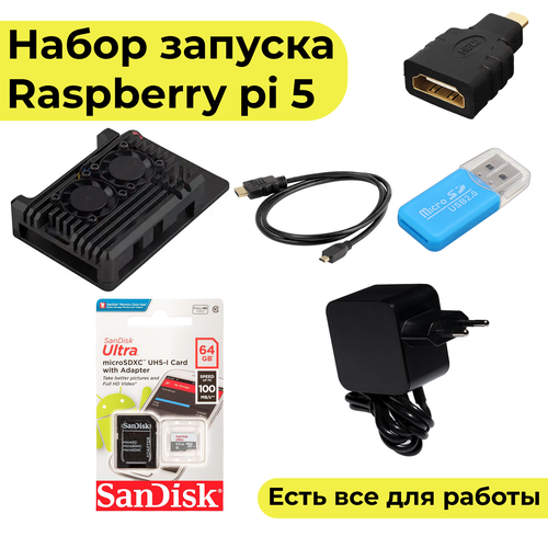 набор комплект raspberry pi 5 4gb micro sd 64gb блок питания от rpi 27w металлический корпус микрокомпьютер расберри Стартовый набор-комплект для Raspberry PI 5