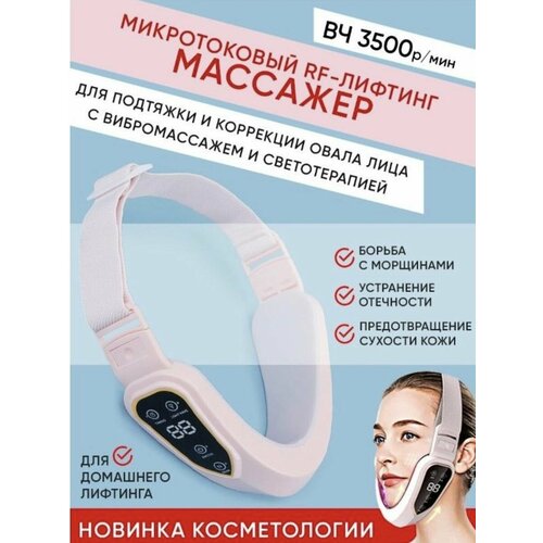 Светодиодный лифтинг массажер для подтяжки кожи лица и щек с дисплеем черный 167900₽