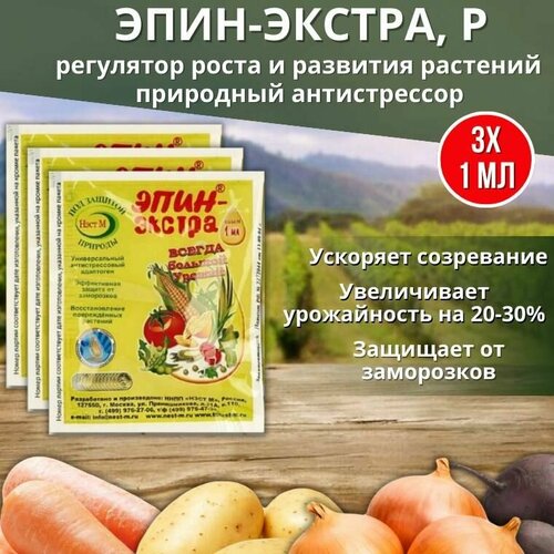 Эпин-Экстра регулятор роста и развития растений, природный антистрессор 1 мл, 3 шт эпин экстра удобрение для роста и развития растений 1 мл