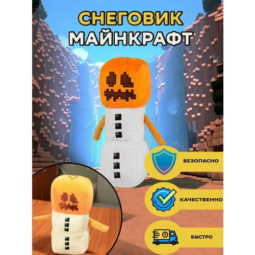 Мягкие игрушки из майнкрафт собака скелет снеговик стив