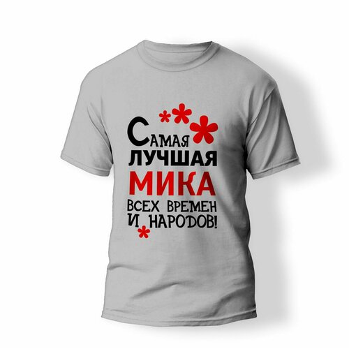 фото Футболка artstyle "самая лучшая мика всех времен и народов", размер 2xl, серый без бренда